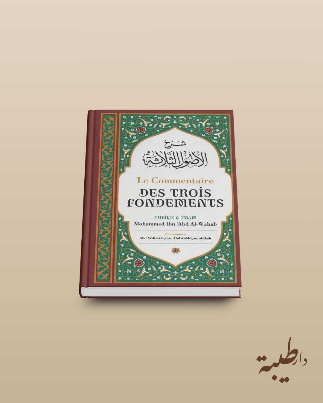 Le Commentaire des trois fondements, de Mohammed Ibn 'Abd Al-Wahab